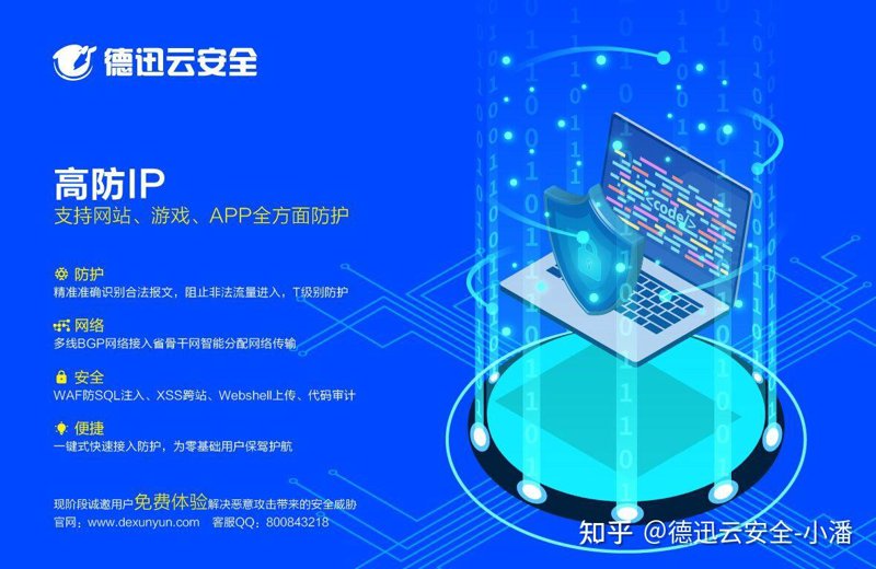 高防IP
